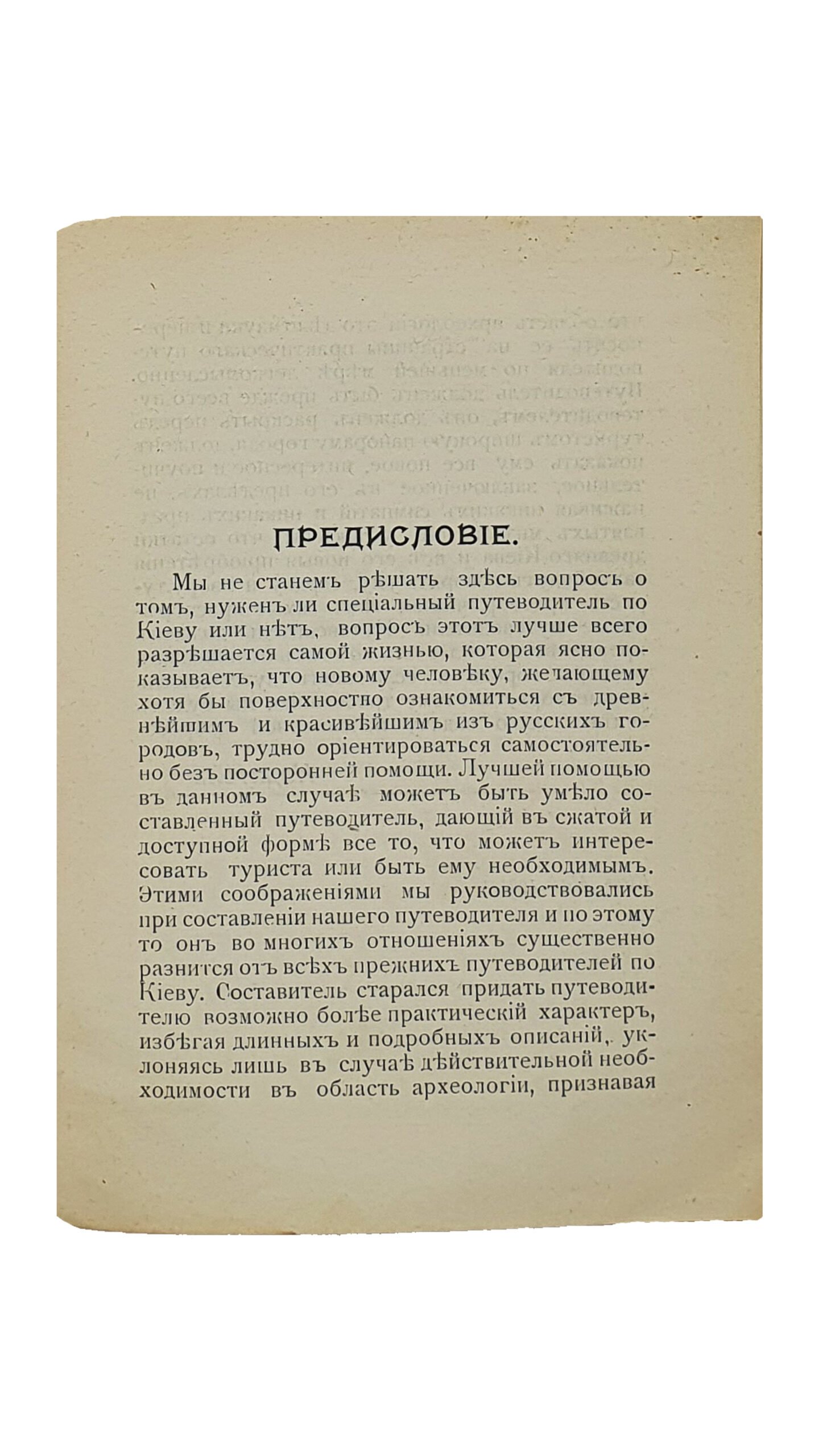 Свирский К.В.     Практический Иллюстрированный Путеводитель по Киеву.  Издание Ч.А. Ящевского.  С Приложением : Плана города , Плана пещер , Альбомов вида Киева и 32 политипажей в тексте.  Составил  К. Свирский.    КИЕВ.  Типо-Литография «ПРОГРЕСС».   1901.