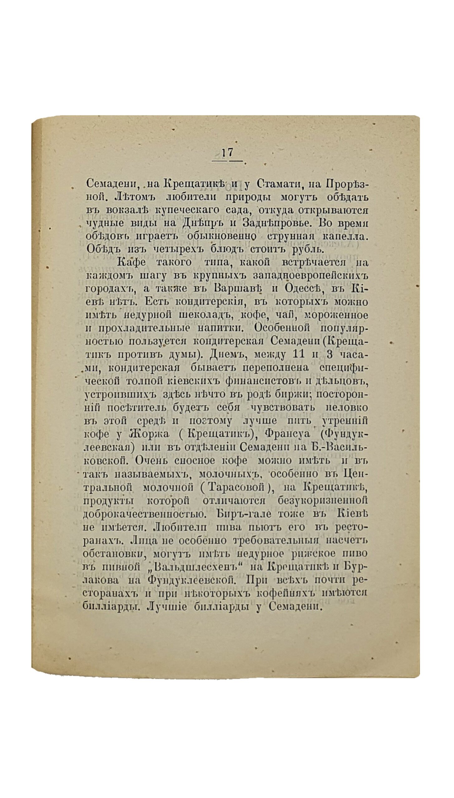 Свирский К.В.     Практический Иллюстрированный Путеводитель по Киеву.  Издание Ч.А. Ящевского.  С Приложением : Плана города , Плана пещер , Альбомов вида Киева и 32 политипажей в тексте.  Составил  К. Свирский.    КИЕВ.  Типо-Литография «ПРОГРЕСС».   1901.