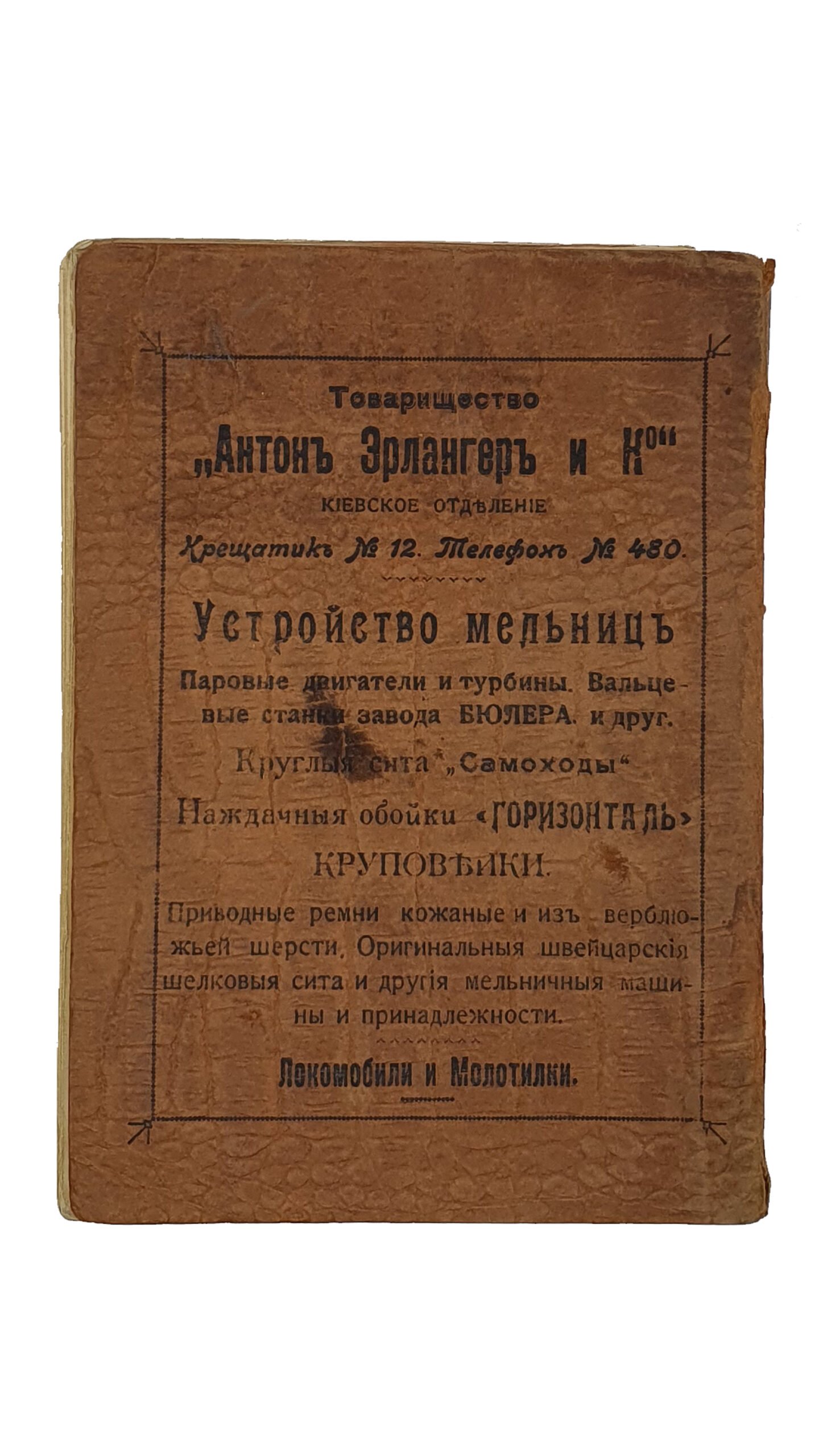 Свирский К.В.     Практический Иллюстрированный Путеводитель по Киеву.  Издание Ч.А. Ящевского.  С Приложением : Плана города , Плана пещер , Альбомов вида Киева и 32 политипажей в тексте.  Составил  К. Свирский.    КИЕВ.  Типо-Литография «ПРОГРЕСС».   1901.