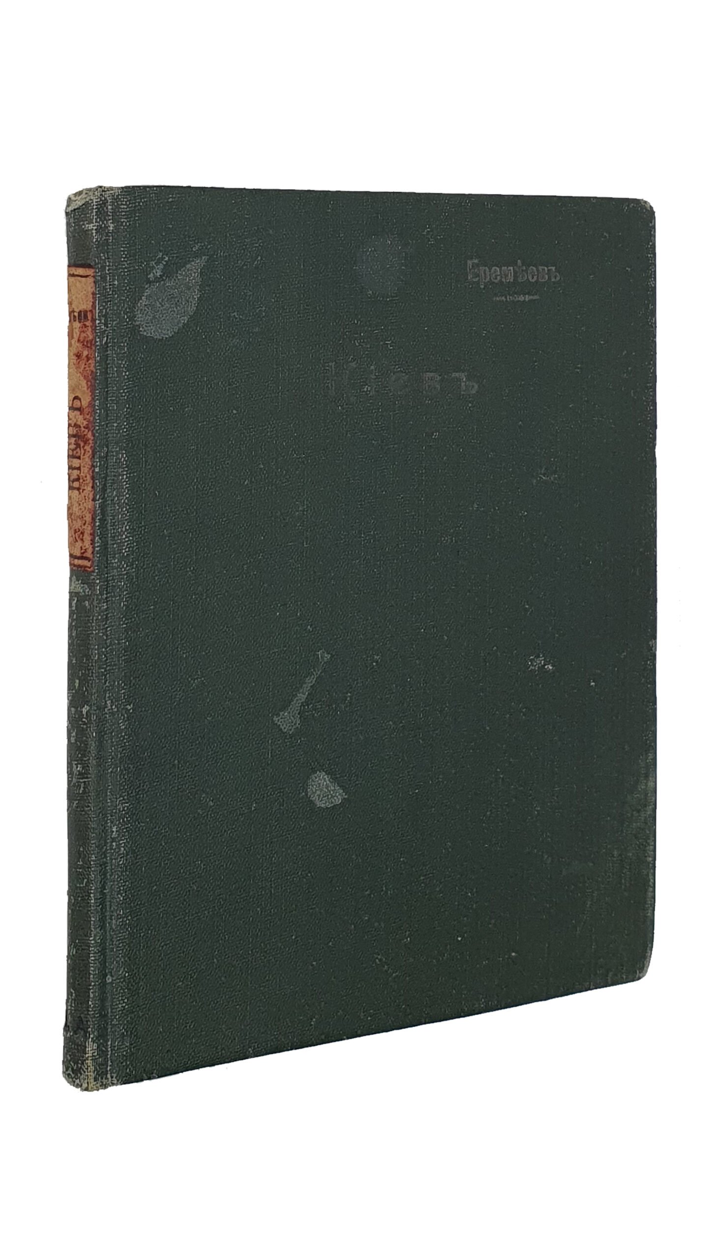 Еремеева С.   КИЕВ и его Городовое положение.  КИЕВ.  В Типографии  С.Т. Еремеева.  1874.