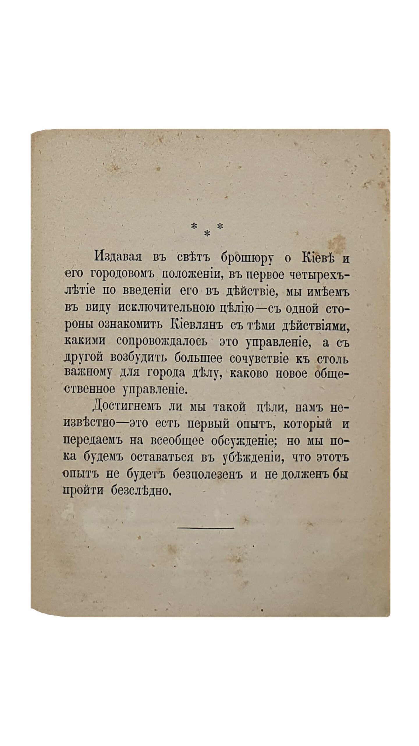 Еремеева С. КИЕВ и его Городовое положение. КИЕВ. В Типографии С.Т. Еремеева. 1874.
