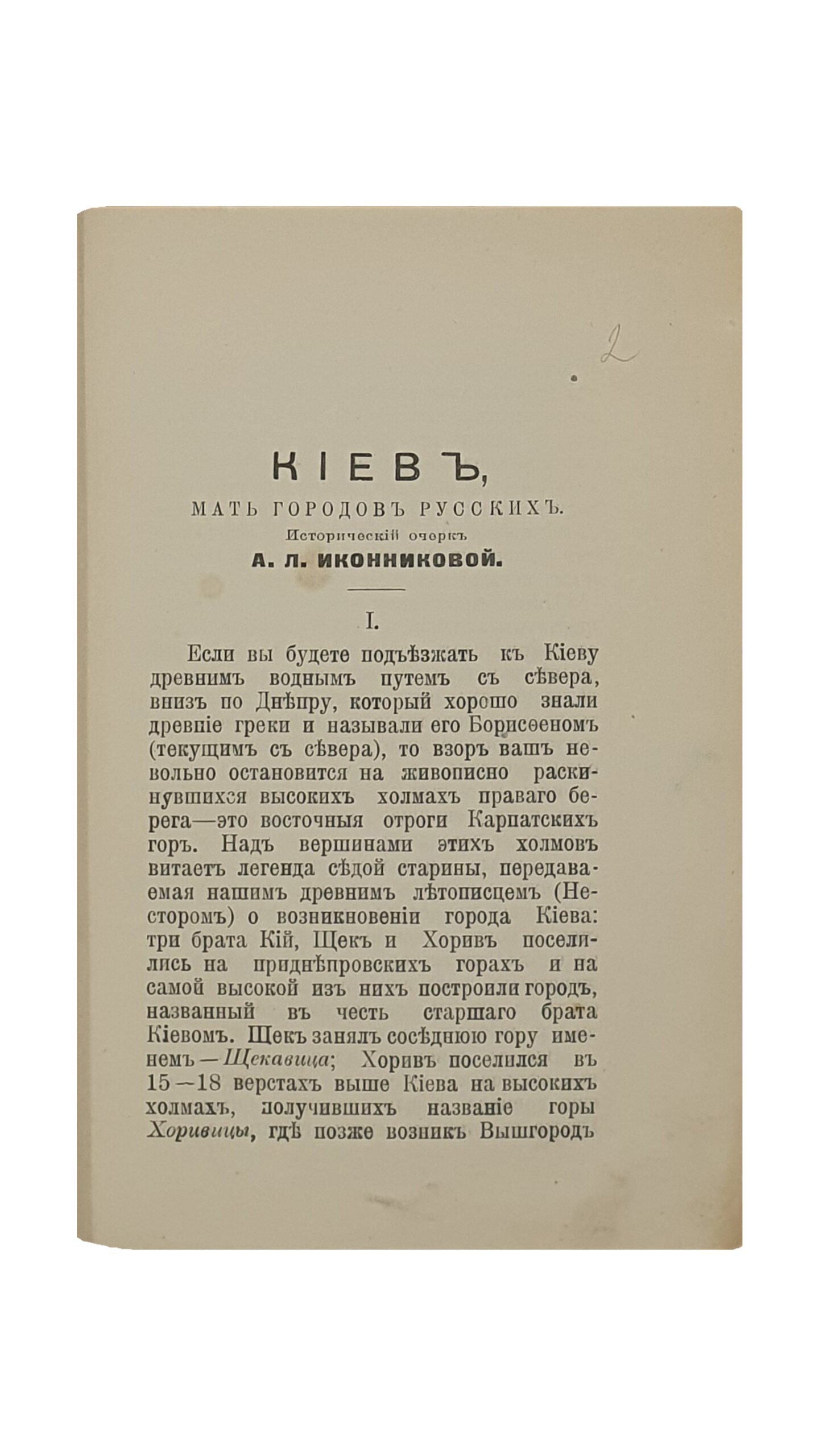КОНВОЛЮТ.  2 книги.   КИЕВ , мать городов русских.   ПУТЕВОДИТЕЛЬ по КИЕВУ.