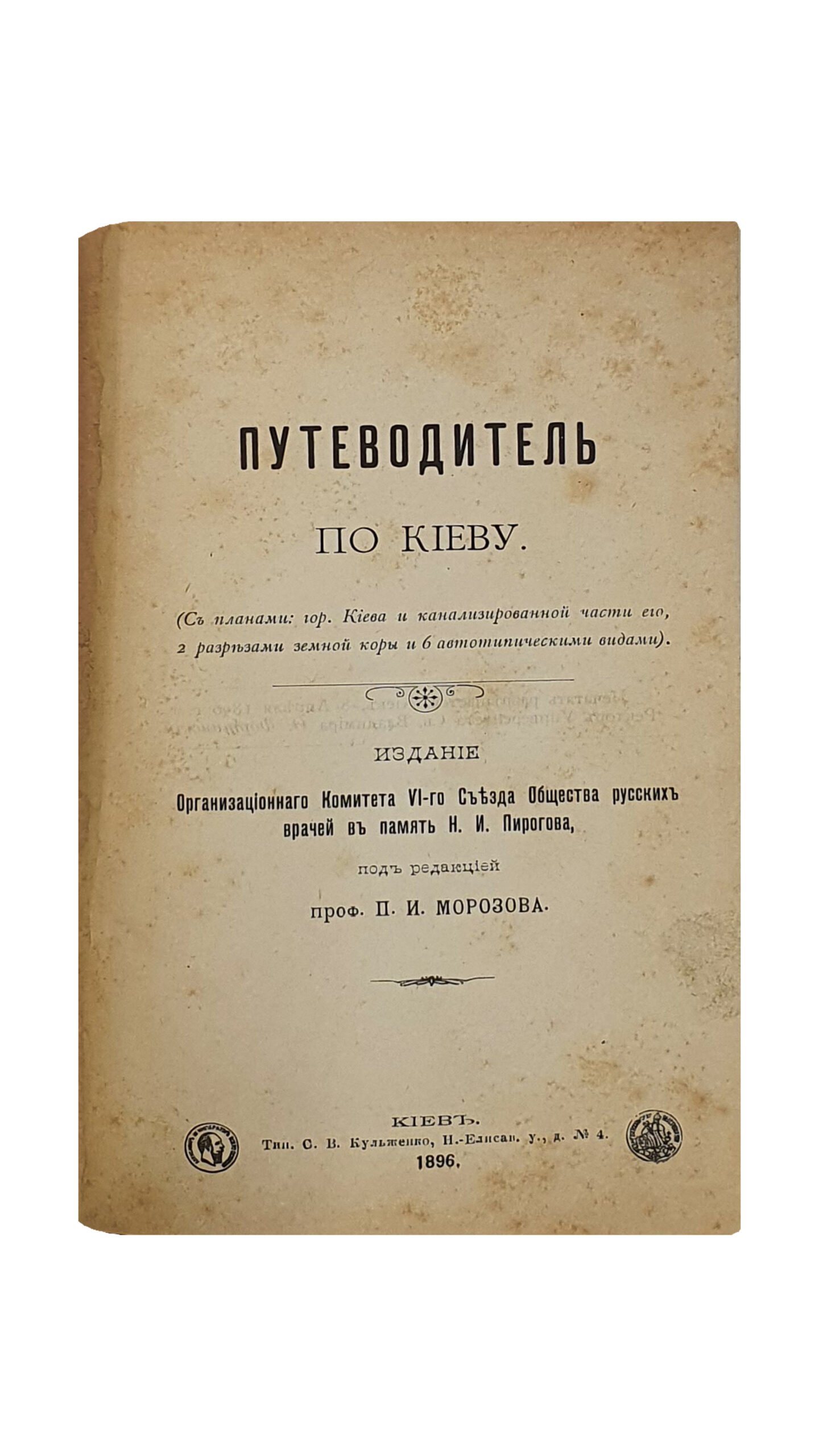 КОНВОЛЮТ.  2 книги.   КИЕВ , мать городов русских.   ПУТЕВОДИТЕЛЬ по КИЕВУ.