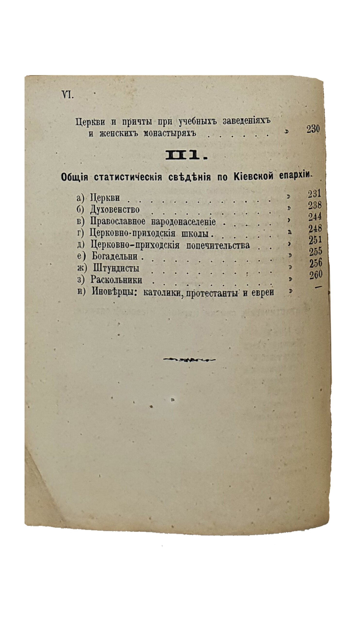 КОНВОЛЮТ 5 книг.  Статистические и санитарные очерки Киева.    ПАМЯТНАЯ КНИЖКА Киевской Епархии.     Каталог выставки копий с памятников искусства в Киеве X , XI и XII в.    РОГНЕДА и судьба её потомков в городе Изяслове.     Сближение исторических показаний с народной легендой о древнем Торческе.