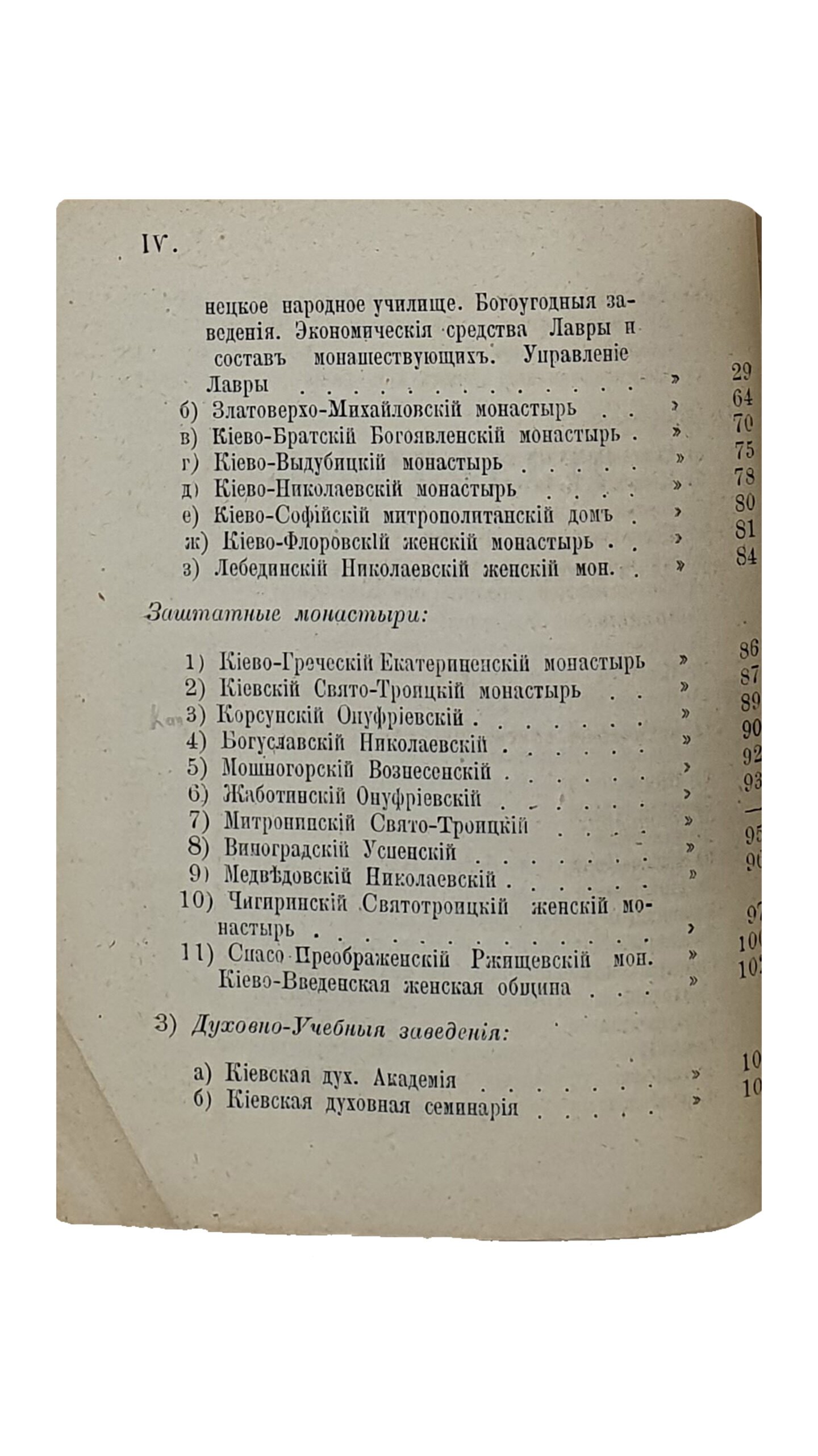 КОНВОЛЮТ 5 книг.  Статистические и санитарные очерки Киева.    ПАМЯТНАЯ КНИЖКА Киевской Епархии.     Каталог выставки копий с памятников искусства в Киеве X , XI и XII в.    РОГНЕДА и судьба её потомков в городе Изяслове.     Сближение исторических показаний с народной легендой о древнем Торческе.