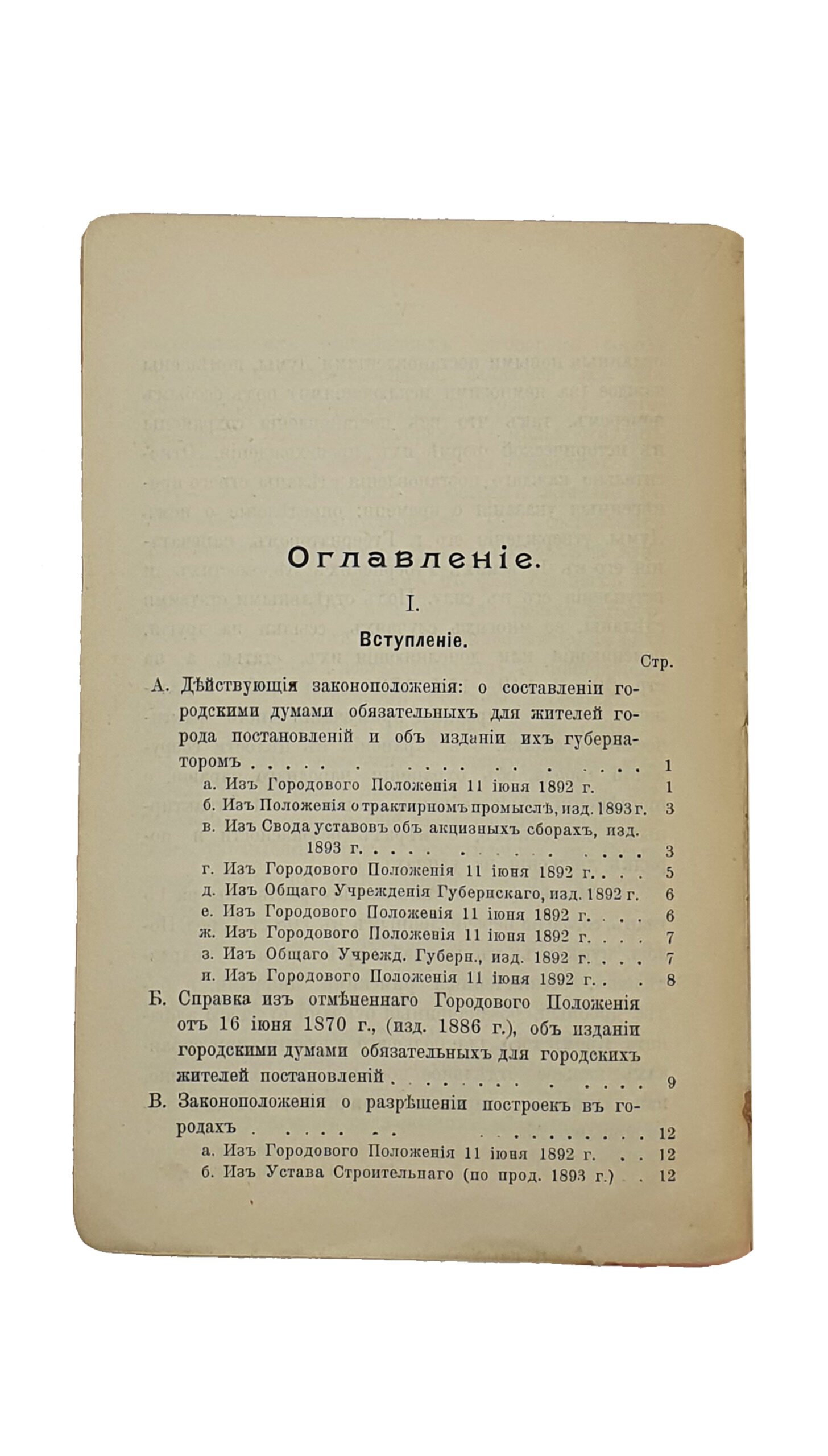 Эйхельман О.О. СВОД обязательных для жителей г.Киева постановлений по городскому общественному управлению , с приложением извлечений из контрактов г.Киева с его концессионерами. Издание Киевского городского общественного управления , составленное особой коммиссией , под редакцией председателя городских участковых попечителей О.О. Эйхельмана. КИЕВ. Типография И.И. Чоколова. 1900.