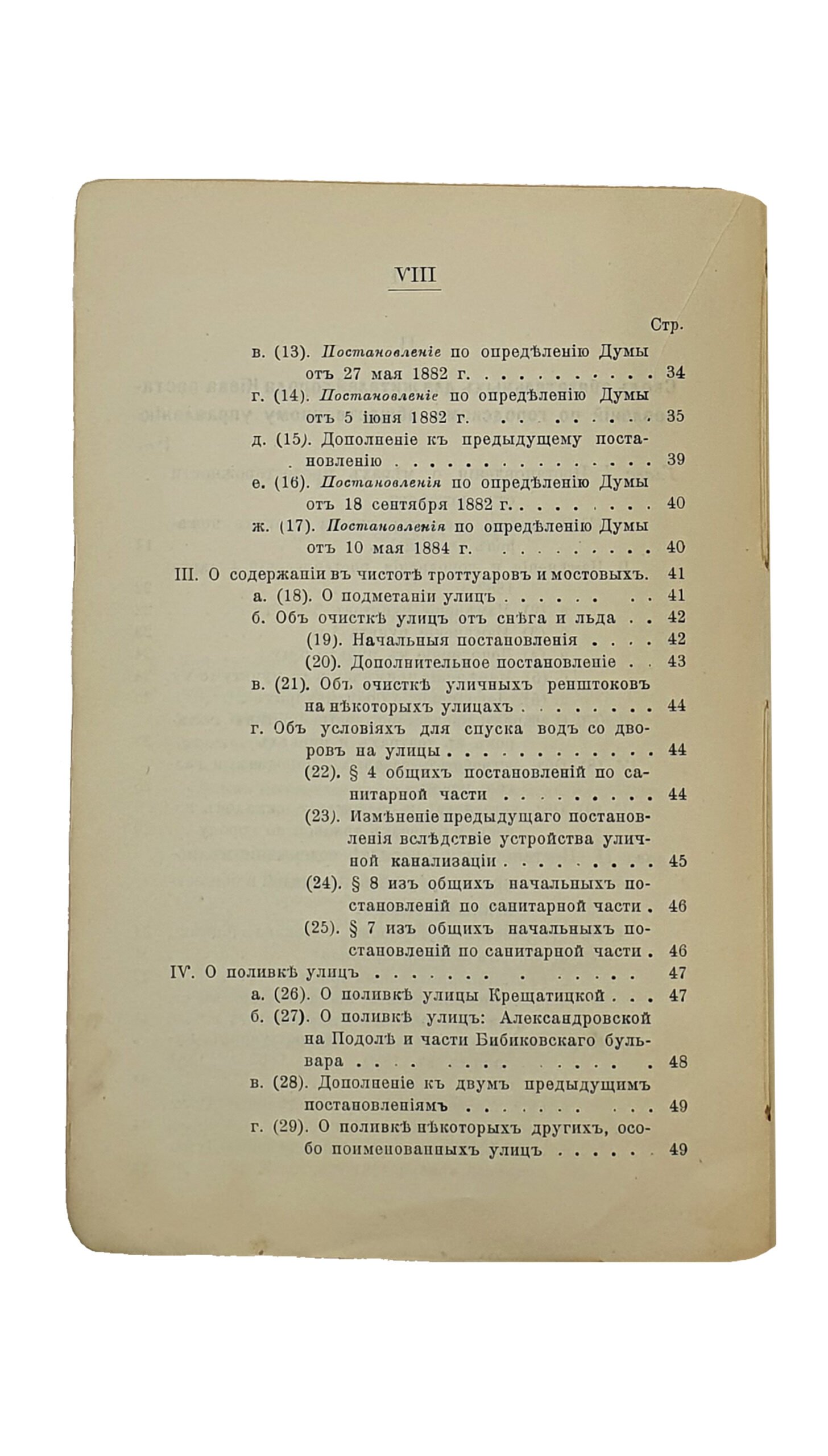 Эйхельман О.О. СВОД обязательных для жителей г.Киева постановлений по городскому общественному управлению , с приложением извлечений из контрактов г.Киева с его концессионерами. Издание Киевского городского общественного управления , составленное особой коммиссией , под редакцией председателя городских участковых попечителей О.О. Эйхельмана. КИЕВ. Типография И.И. Чоколова. 1900.