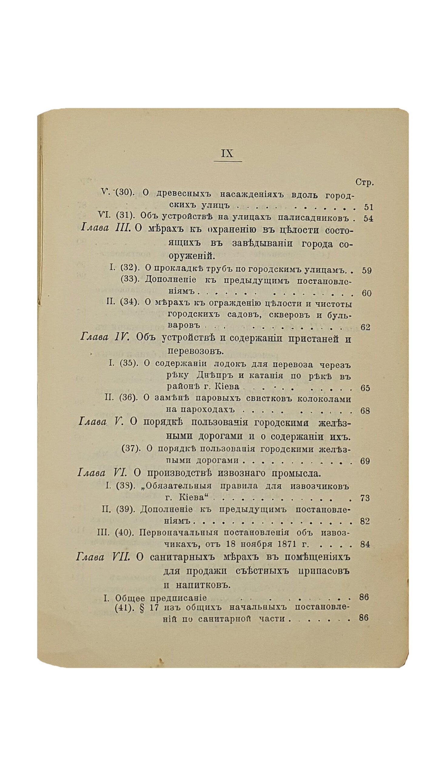 Эйхельман О.О. СВОД обязательных для жителей г.Киева постановлений по городскому общественному управлению , с приложением извлечений из контрактов г.Киева с его концессионерами. Издание Киевского городского общественного управления , составленное особой коммиссией , под редакцией председателя городских участковых попечителей О.О. Эйхельмана. КИЕВ. Типография И.И. Чоколова. 1900.