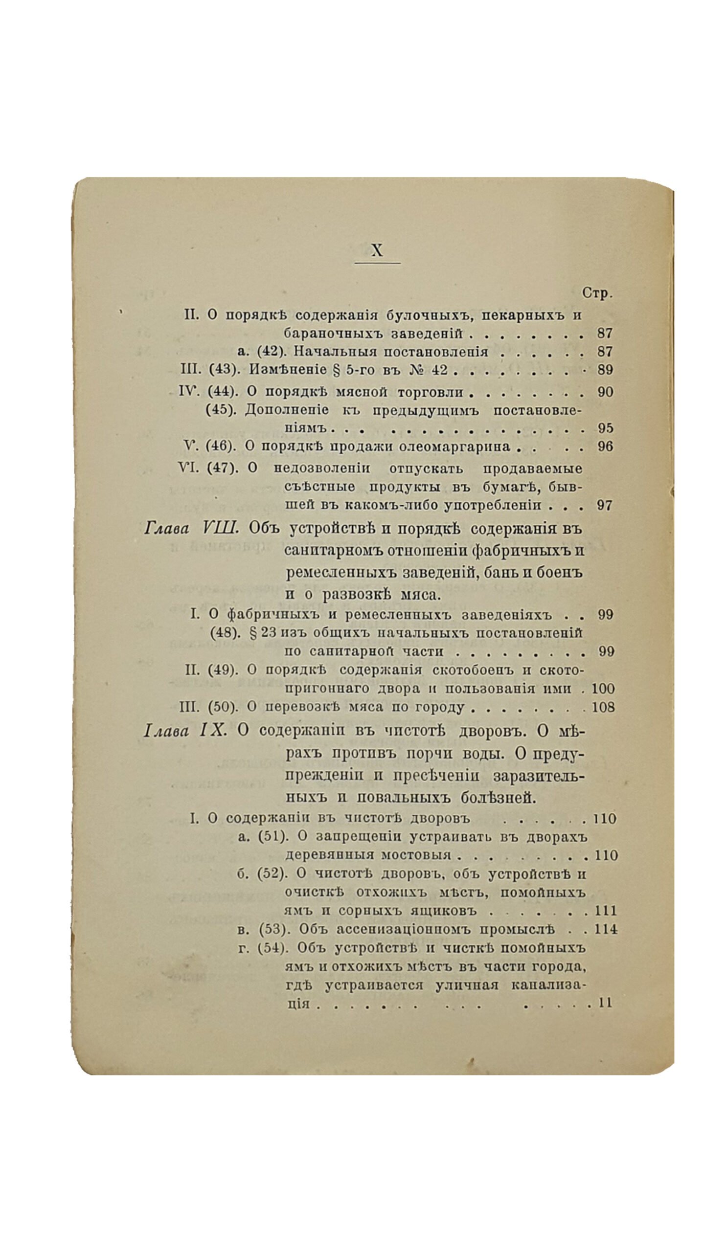 Эйхельман О.О. СВОД обязательных для жителей г.Киева постановлений по городскому общественному управлению , с приложением извлечений из контрактов г.Киева с его концессионерами. Издание Киевского городского общественного управления , составленное особой коммиссией , под редакцией председателя городских участковых попечителей О.О. Эйхельмана. КИЕВ. Типография И.И. Чоколова. 1900.