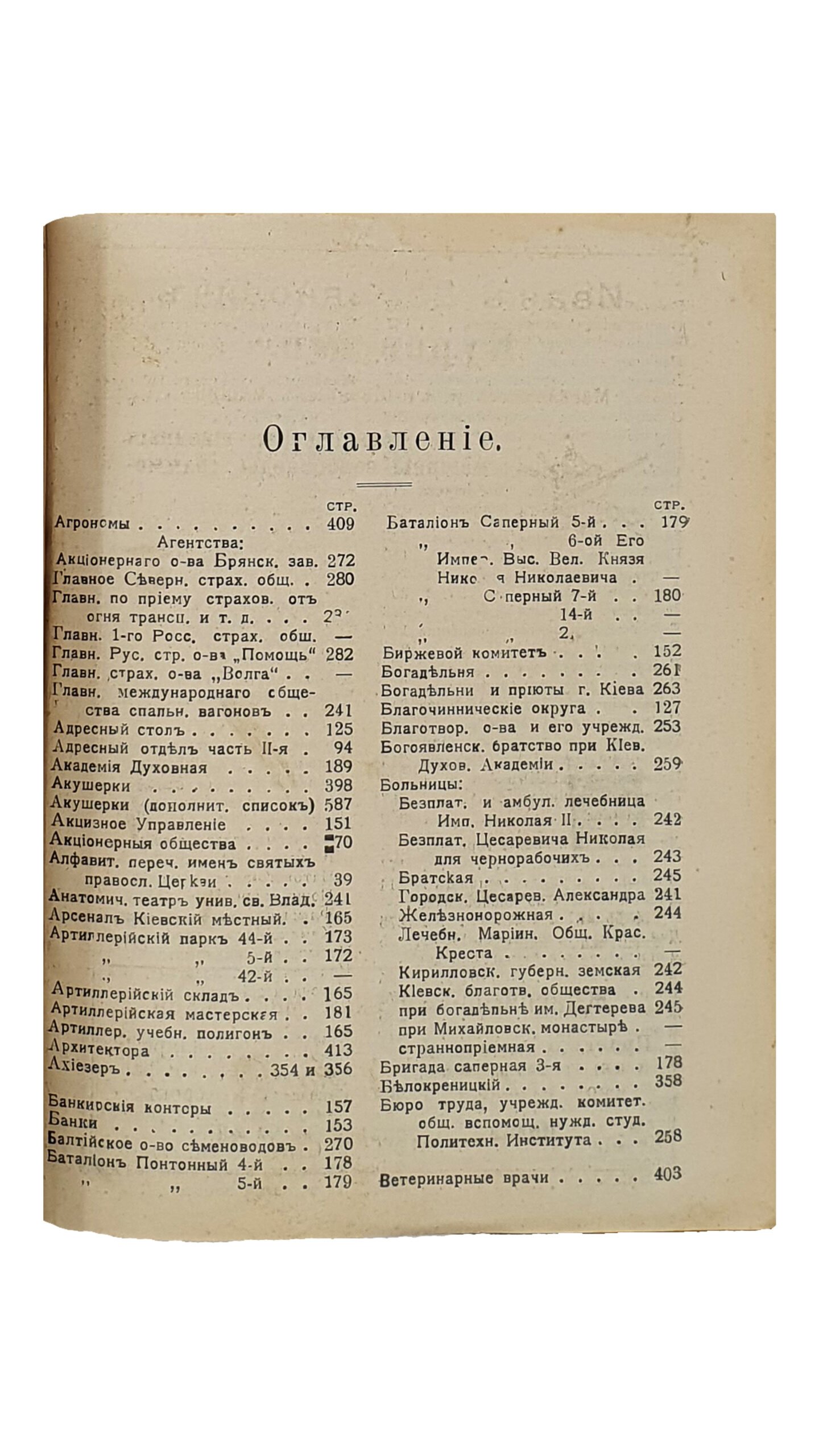 «ВЕСЬ КИЕВ В КАРМАНЕ».  Адресная и справочная книга на 1909 год.  (Приложения: Путеводитель и план г.Киева , подробный план Крещатика , список всех свекло-сахарных и рафинадных заводов России.)  Издание Ф.Л. Иссерлиса.   КИЕВ.  Типография «ПРОГРЕСС».