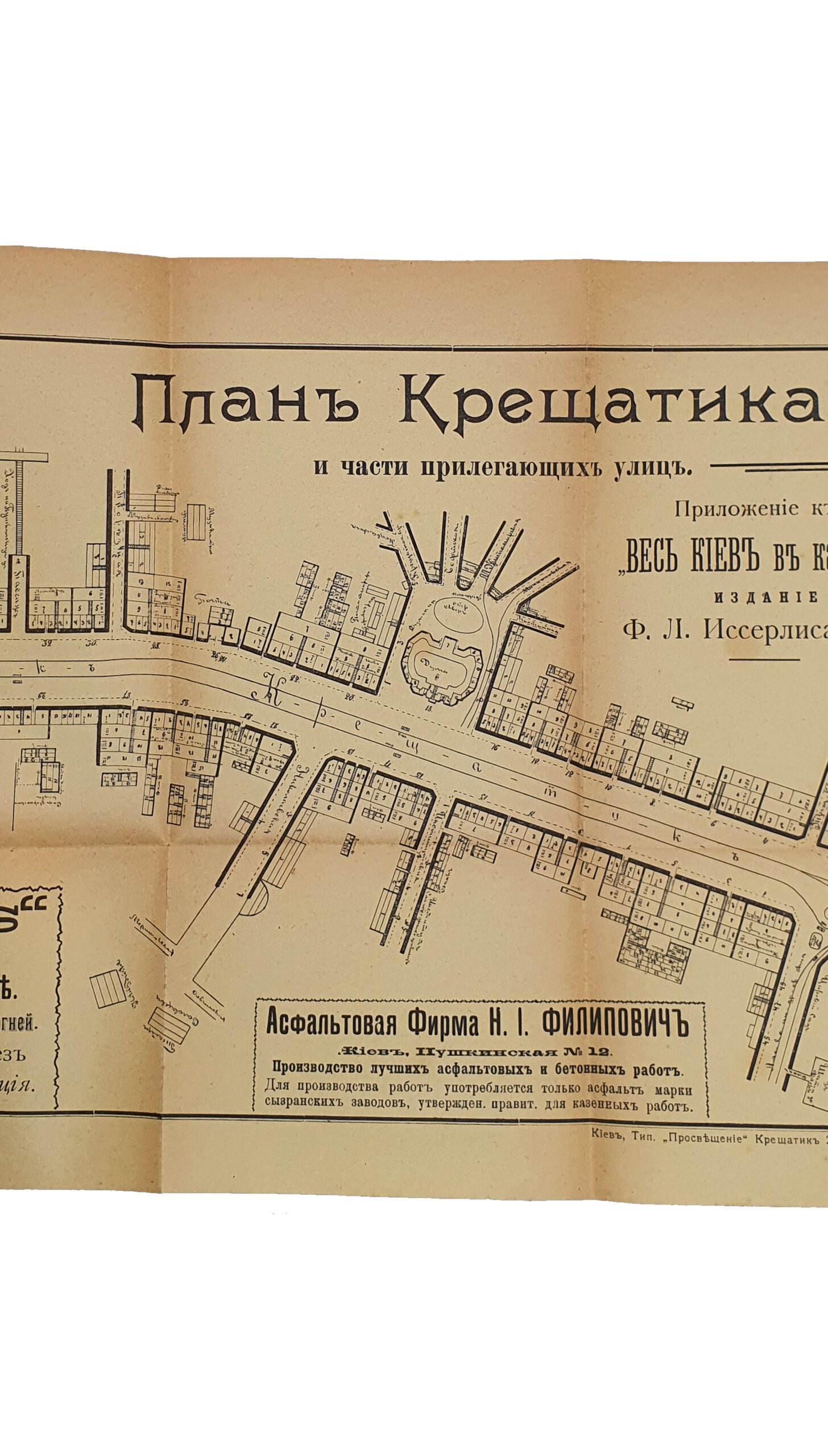 «ВЕСЬ КИЕВ В КАРМАНЕ».  Адресная и справочная книга на 1909 год.  (Приложения: Путеводитель и план г.Киева , подробный план Крещатика , список всех свекло-сахарных и рафинадных заводов России.)  Издание Ф.Л. Иссерлиса.   КИЕВ.  Типография «ПРОГРЕСС».
