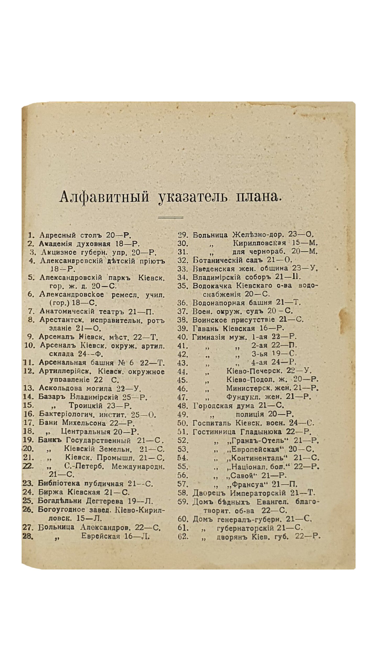 «ВЕСЬ КИЕВ В КАРМАНЕ».  Адресная и справочная книга на 1909 год.  (Приложения: Путеводитель и план г.Киева , подробный план Крещатика , список всех свекло-сахарных и рафинадных заводов России.)  Издание Ф.Л. Иссерлиса.   КИЕВ.  Типография «ПРОГРЕСС».