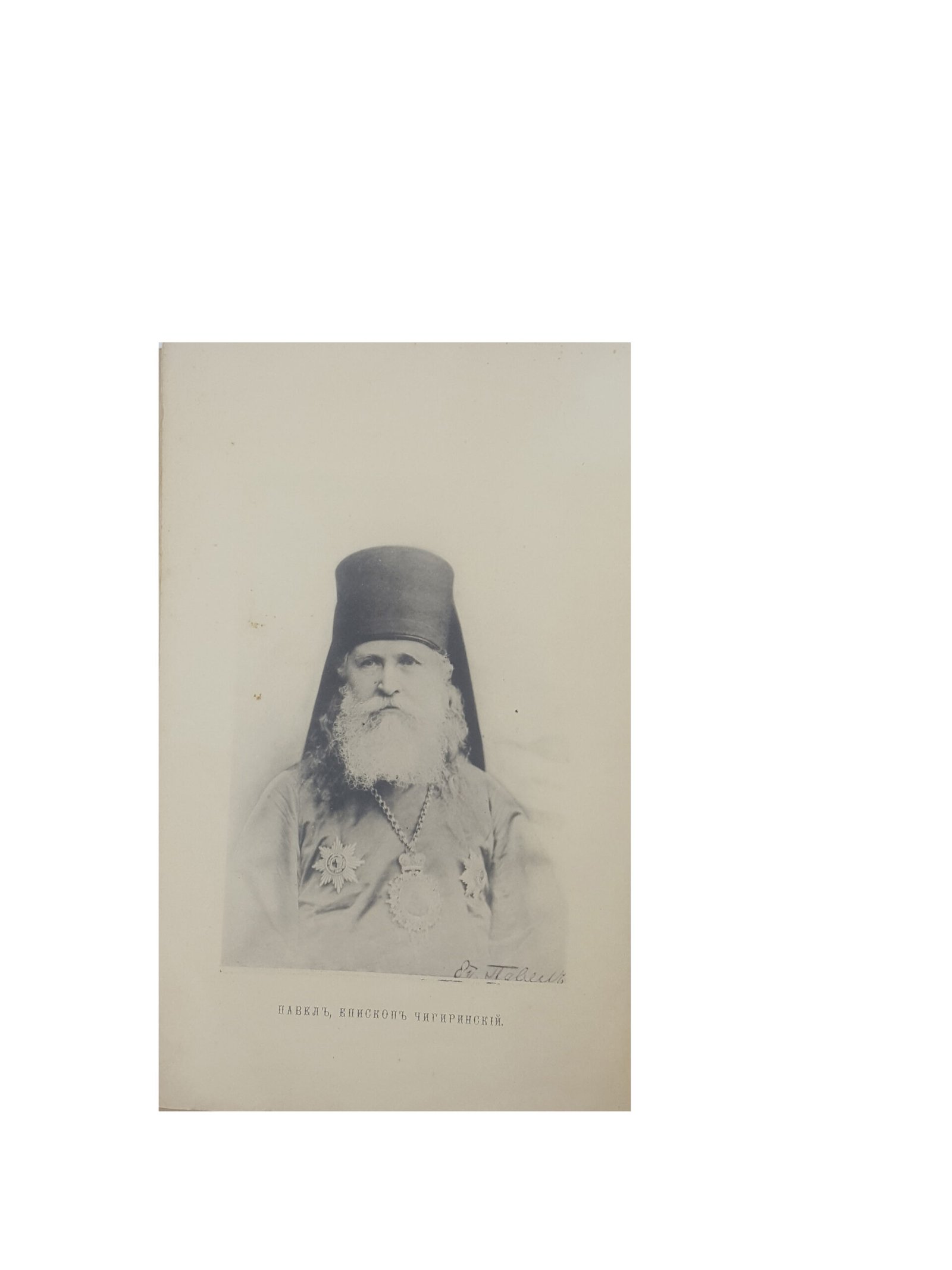 Ф.И.Титов . Преосвященный Павел,епископ Чигиринский (некролог).КИЕВ 1911.