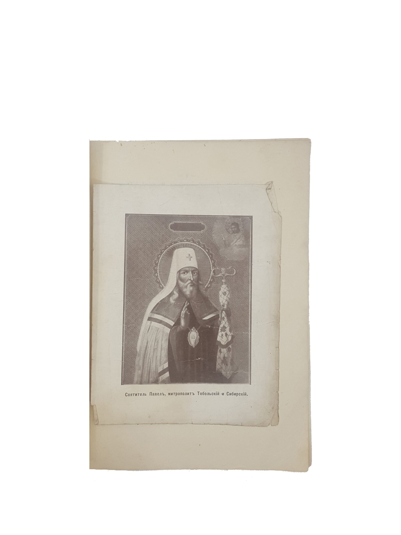 Ф.И.Титов . Преосвященный Павел,епископ Чигиринский (некролог).КИЕВ 1911.
