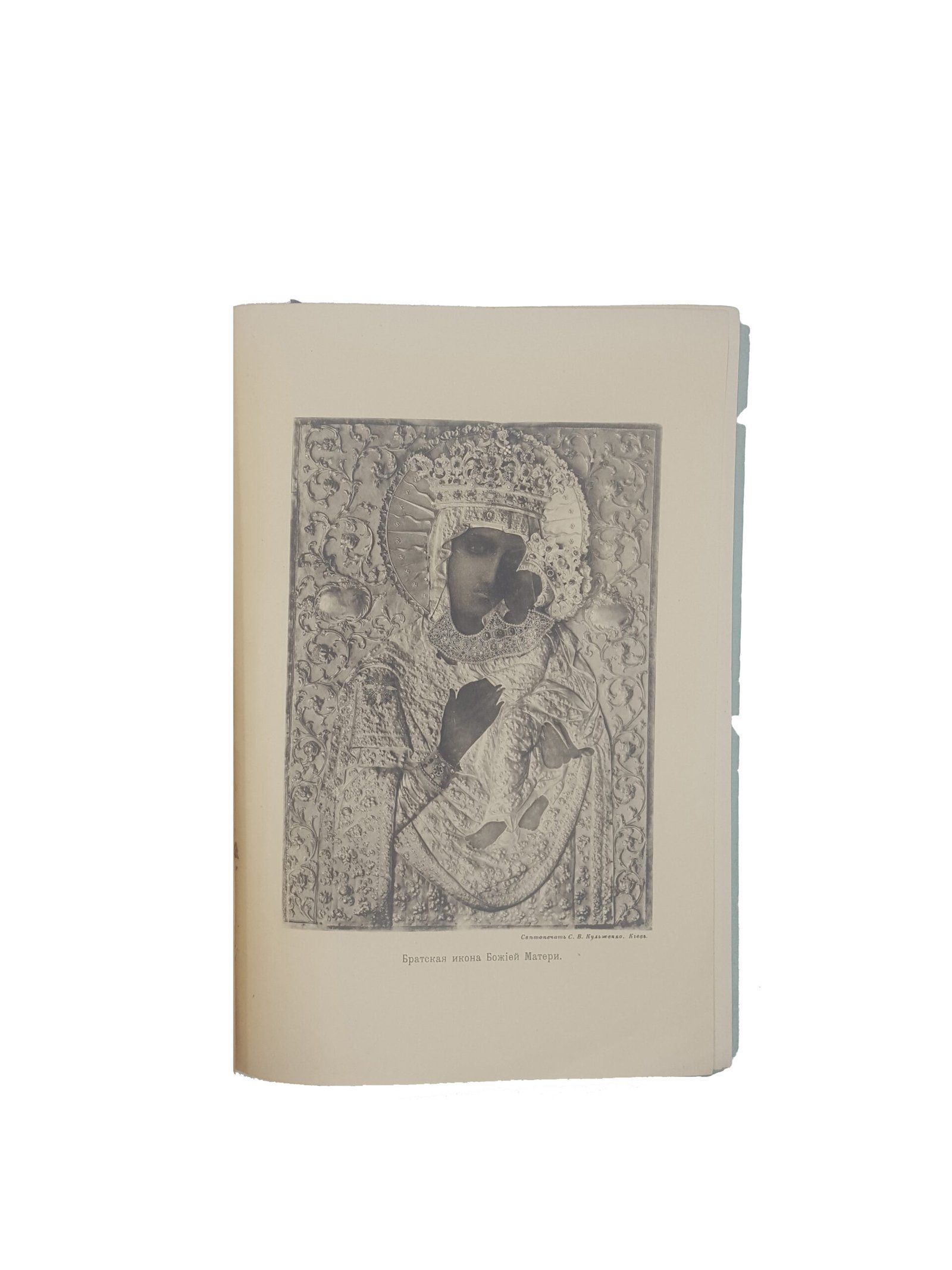 Н.Ф.Мухин .Киево-Братский училищный монастырь.Историко-археологический очерк(с четырьмя рисунками) .Киев 1895 г.