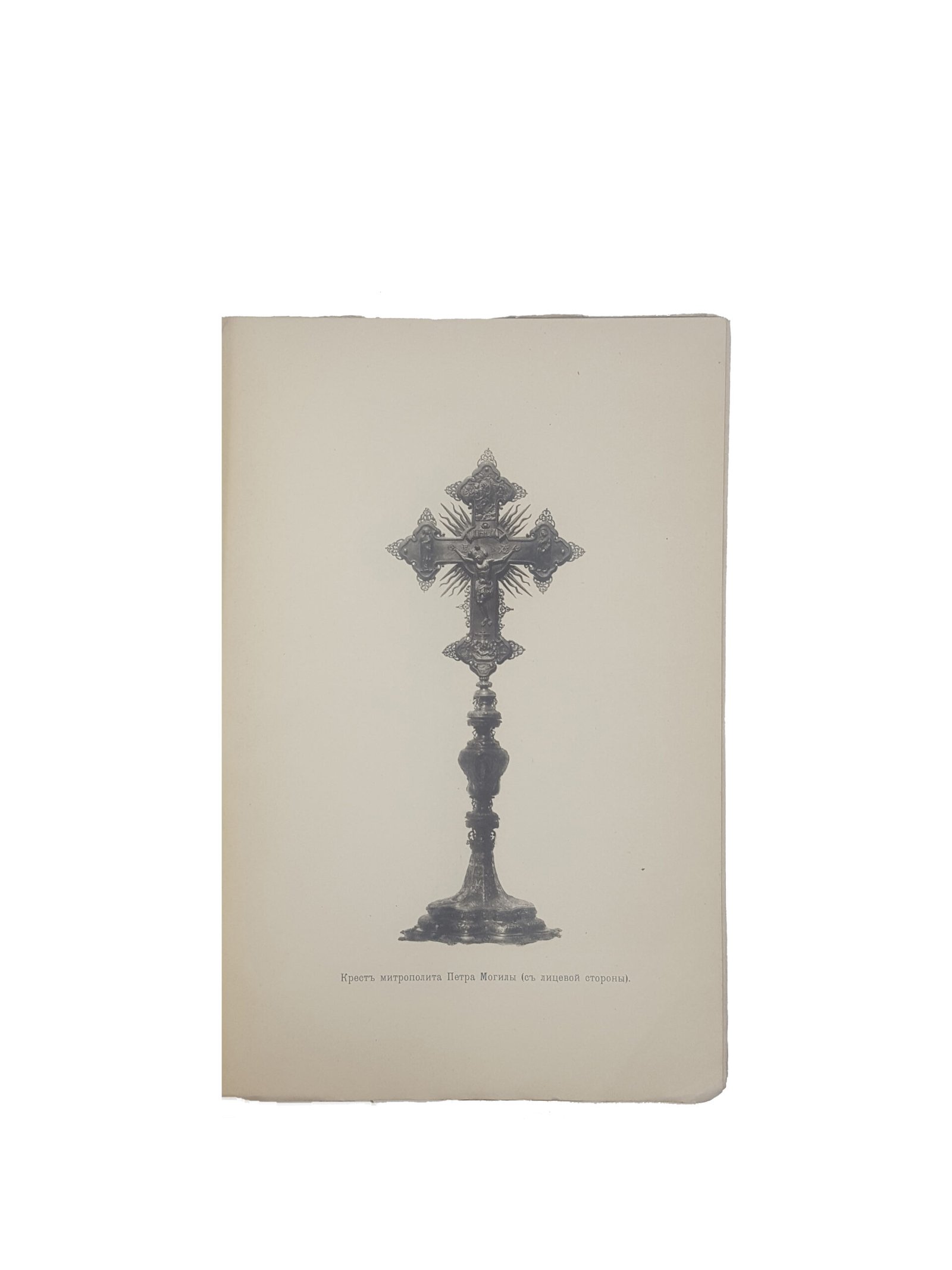 Н.Ф.Мухин .Киево-Братский училищный монастырь .Исторический очерк.(Писано на Евгение-Румянцевскую премию ).Киев 1893