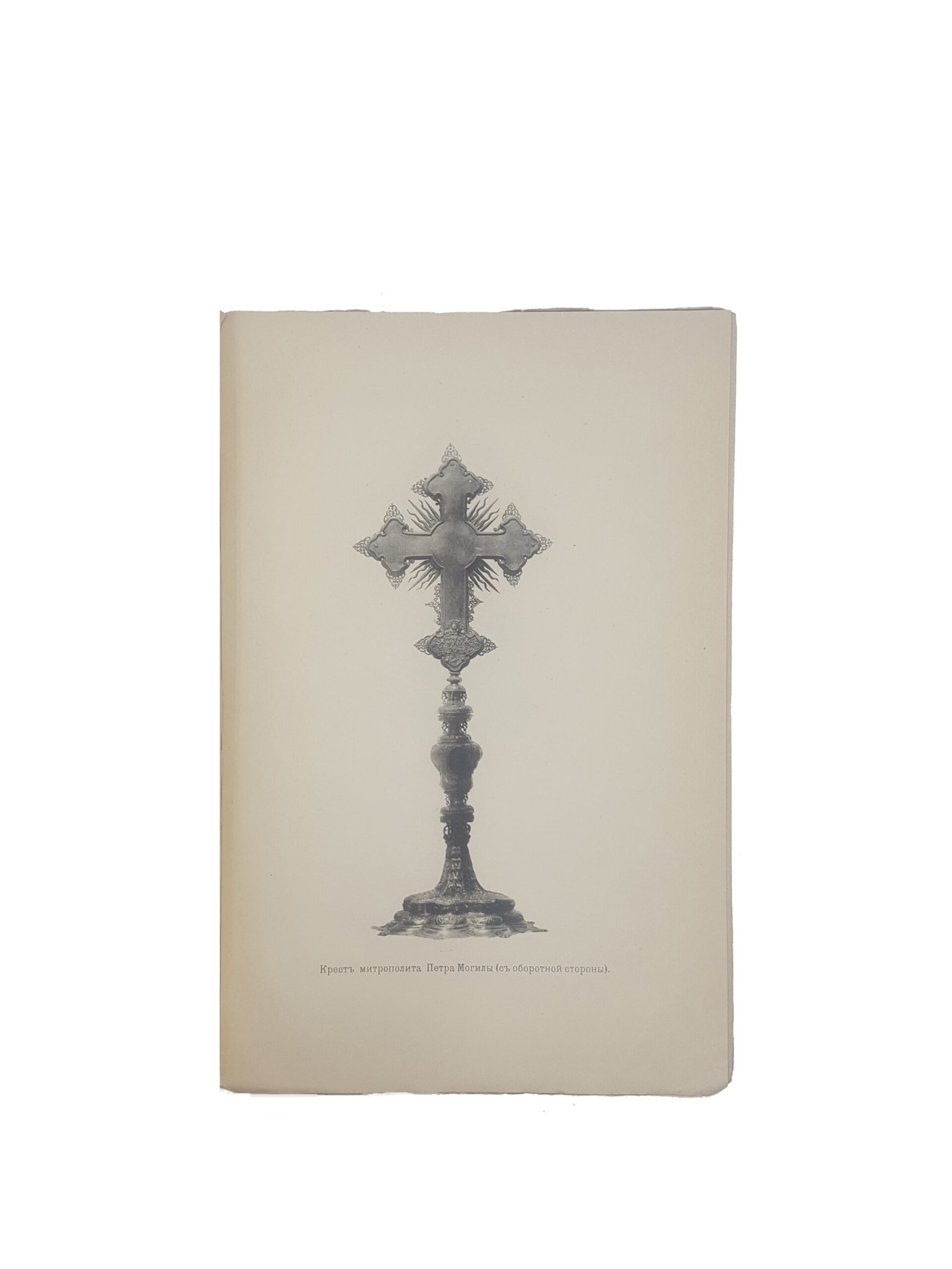 Н.Ф.Мухин .Киево-Братский училищный монастырь .Исторический очерк.(Писано на Евгение-Румянцевскую премию ).Киев 1893