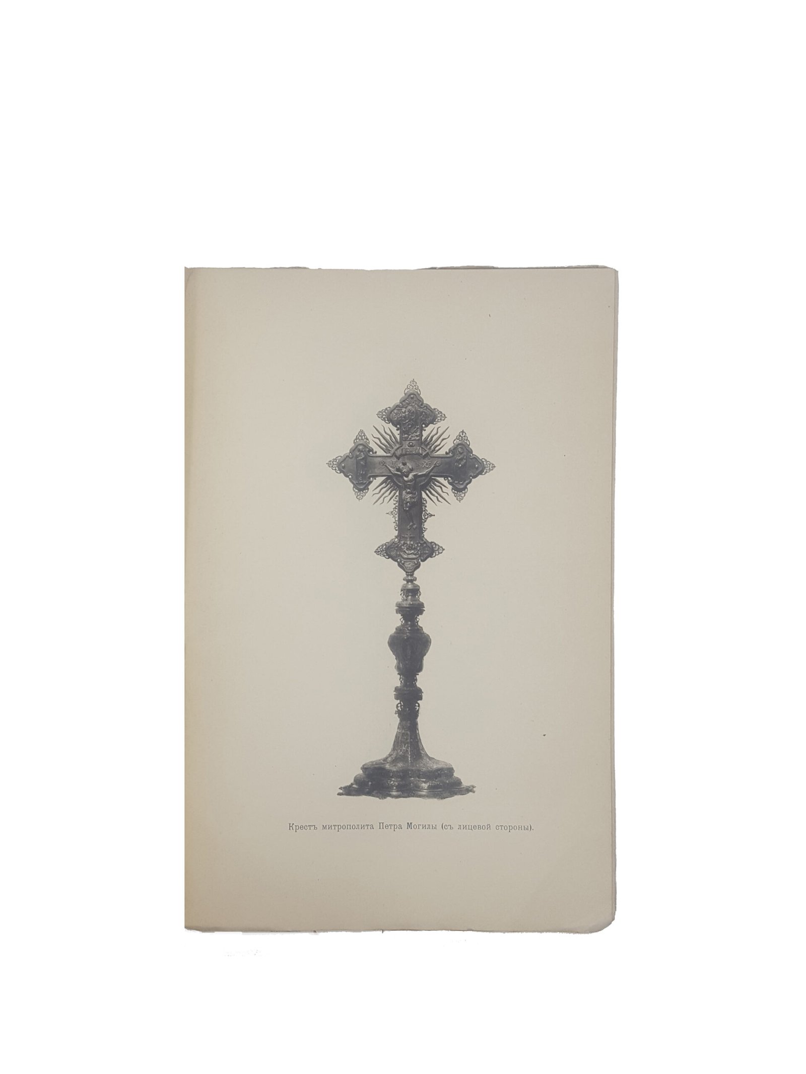 Н.Ф.Мухин .Киево-Братский училищный монастырь .Исторический очерк.(Писано на Евгение-Румянцевскую премию ).Киев 1893