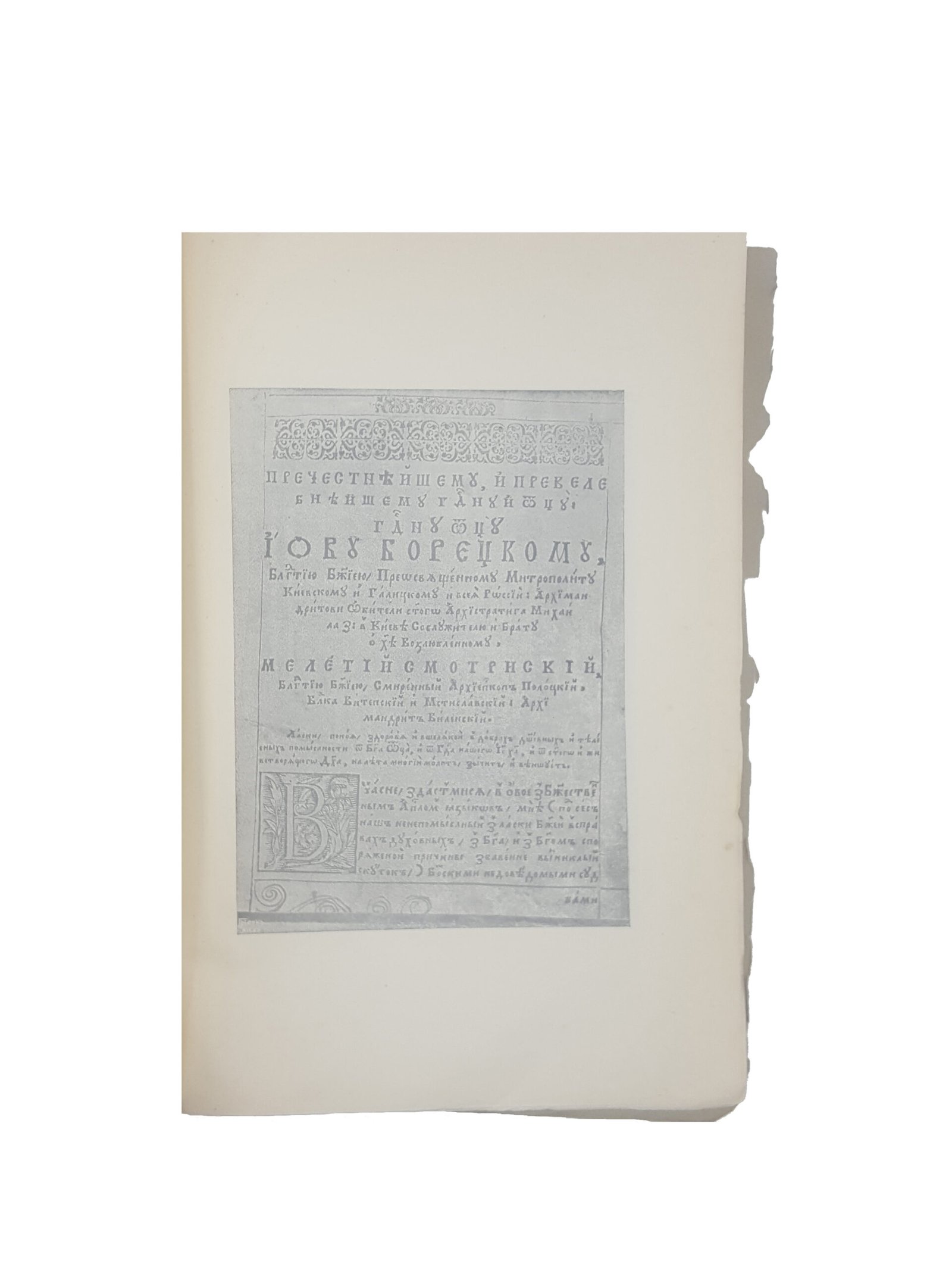 С.И.Маслов .Казанье Мелетия Смотрицкого на честный погреб о. Леонтия Карповича. Киев 1908 .