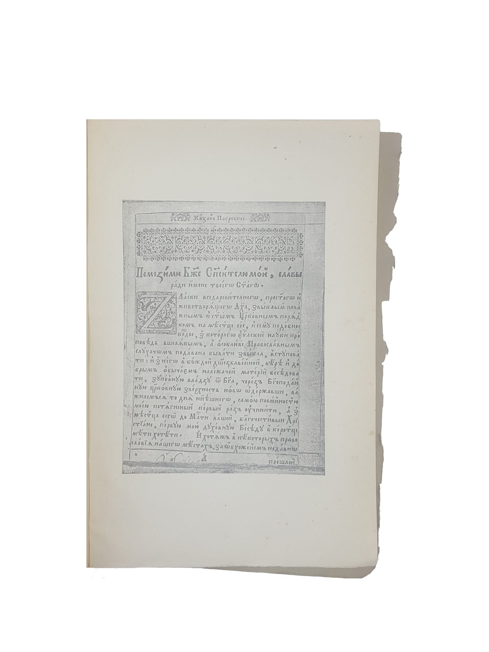 С.И.Маслов .Казанье Мелетия Смотрицкого на честный погреб о. Леонтия Карповича. Киев 1908 .