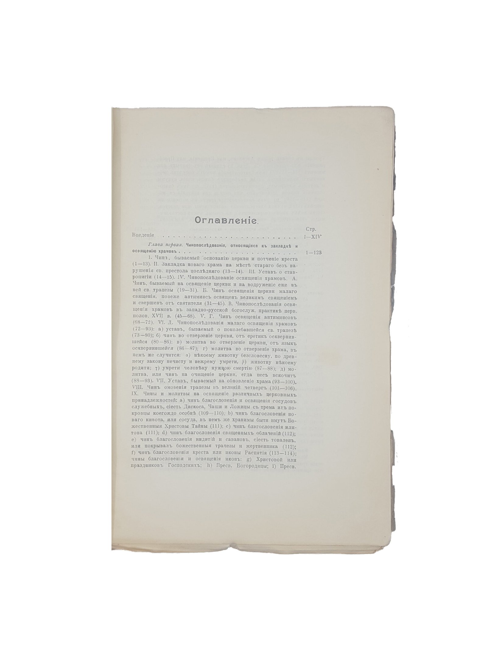 Священик В.Прилуцкий .Частное богослужение в русской церкви в 16 и первой половине 17 веках. Киев 1912 .