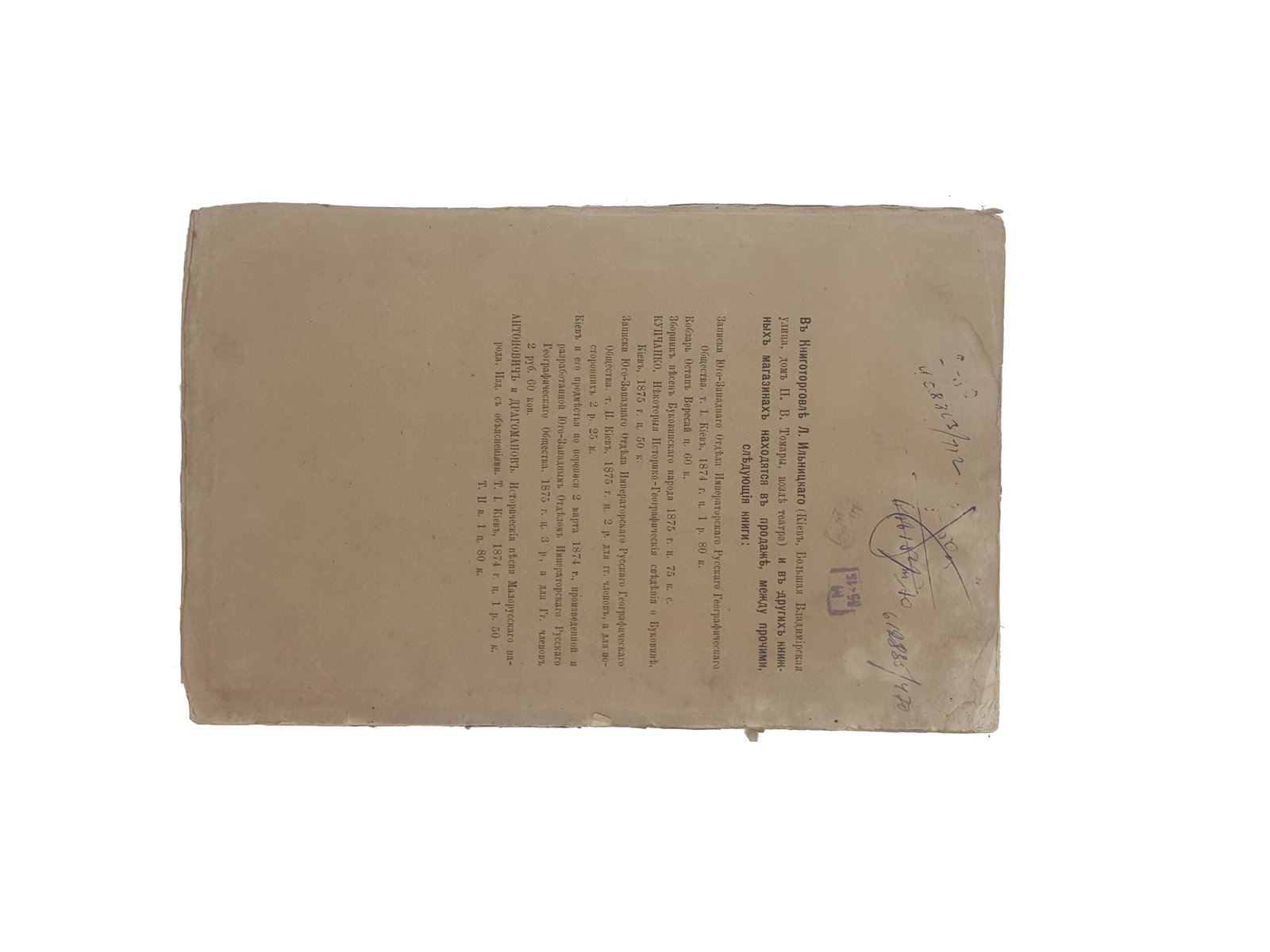 Г.Купчанко .Некоторые историко-географические сведения о Буковине .Киев 1875.Типография М.П.Фрица .