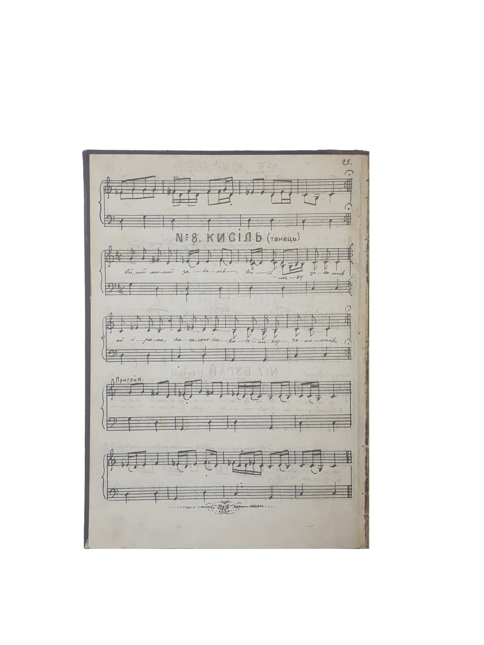 Кобзарь Остап Вересай  его музыка и исполняемые им народные песни.( Из тома Записок,Юго-западного Отдела Императорского Русского Географического Общества).Киев 1874 г.