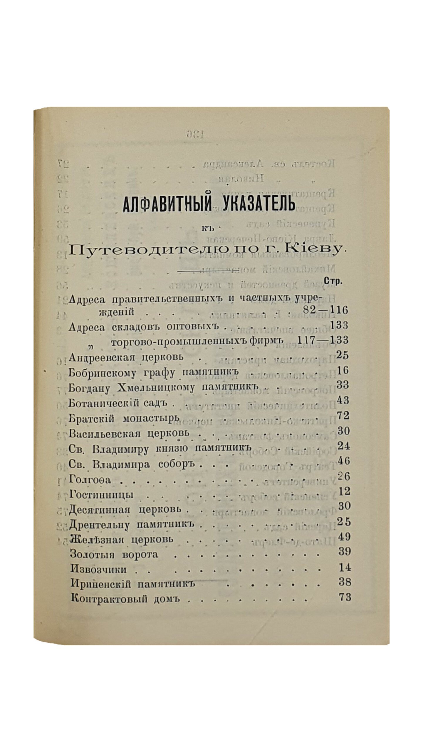 Иллюстрированный ПУТЕВОДИТЕЛЬ по г. КИЕВУ.  Издание С.М. Богусловского.  КИЕВ.  Типография «ПРОГРЕСС».  1903.