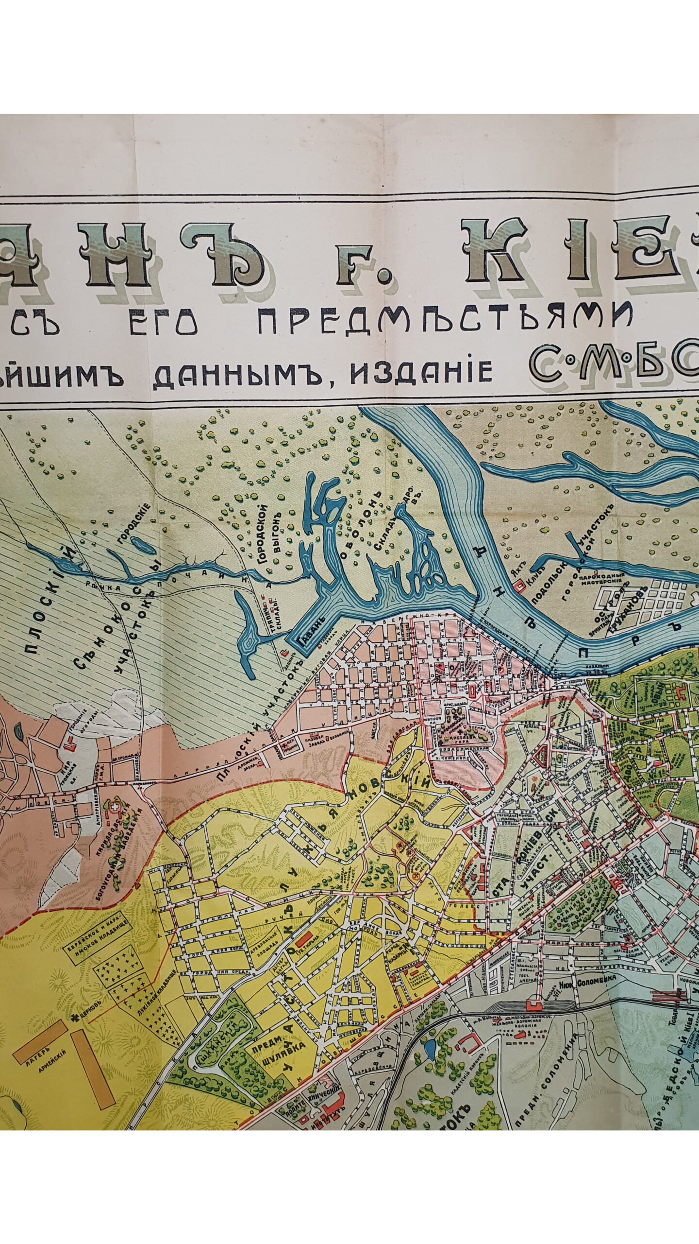 Иллюстрированный ПУТЕВОДИТЕЛЬ по КИЕВУ и его окрестностям ( Спутник по г. Киеву).   I-e  —  VIII-e издания ( с 1903 по 1913 г.г.  8 книг ).   Издание С.М. Богуславского.