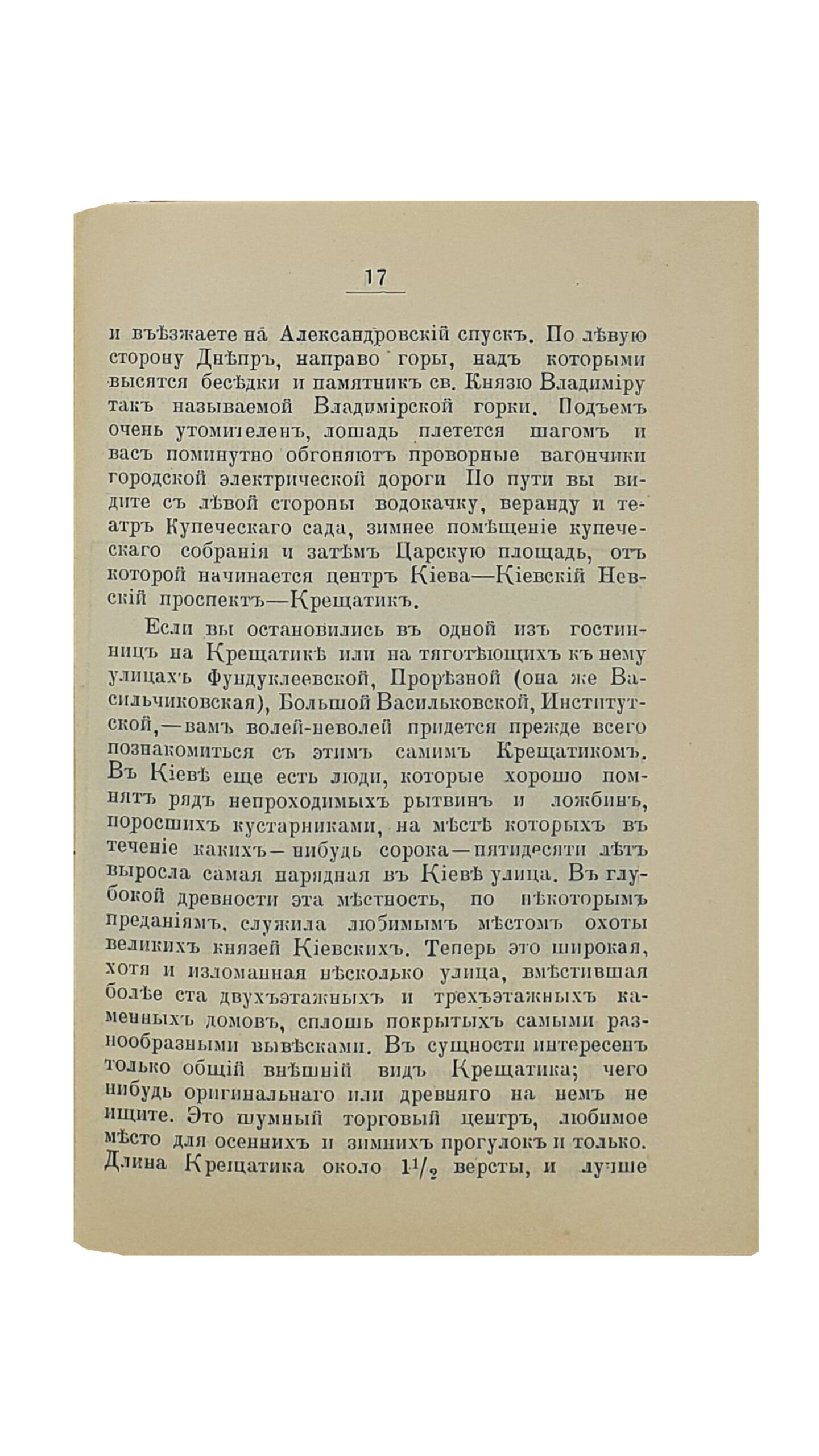 Иллюстрированный ПУТЕВОДИТЕЛЬ по КИЕВУ и его окрестностям ( Спутник по г. Киеву).   I-e  —  VIII-e издания ( с 1903 по 1913 г.г.  8 книг ).   Издание С.М. Богуславского.