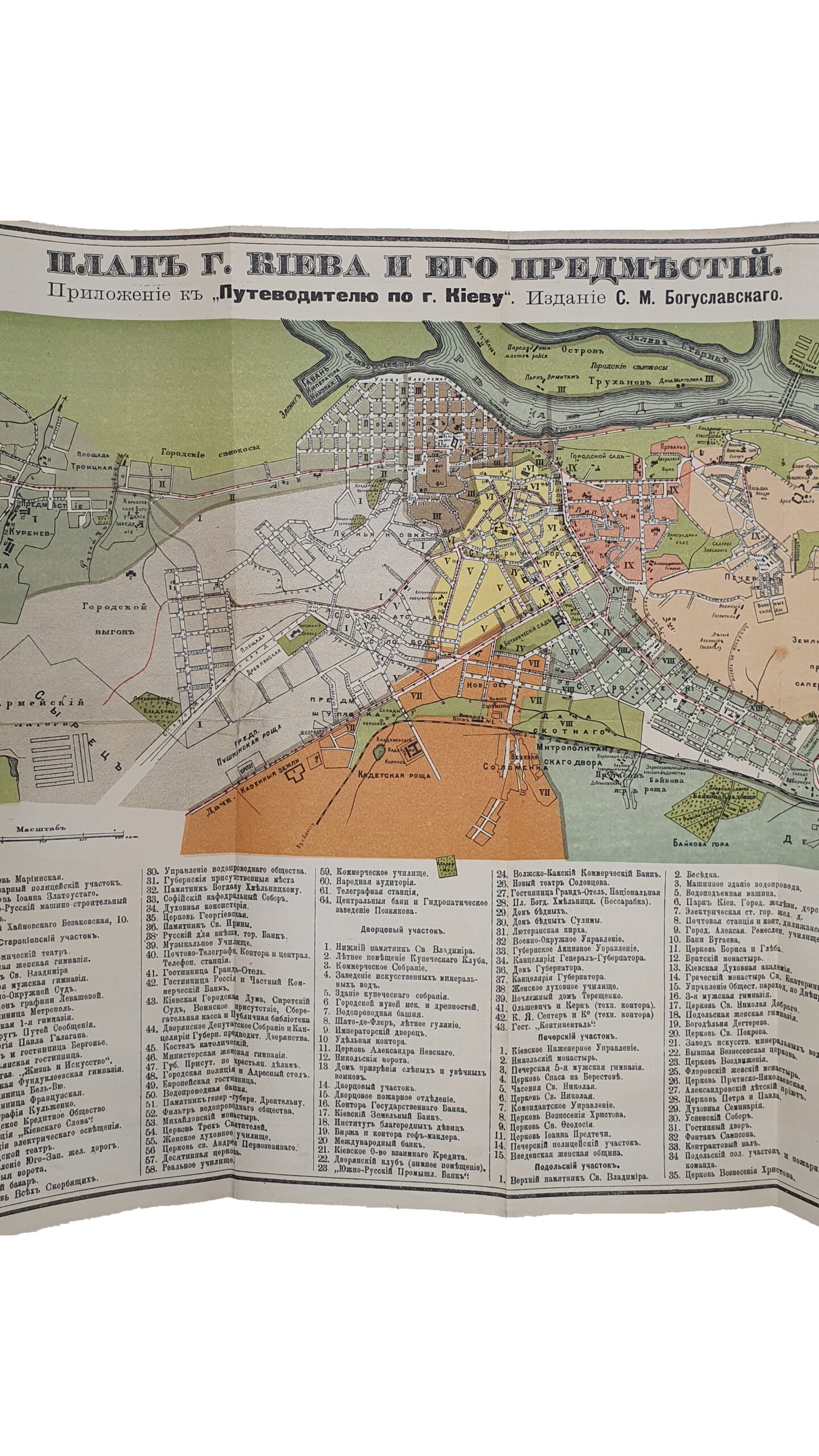 Иллюстрированный ПУТЕВОДИТЕЛЬ по КИЕВУ и его окрестностям ( Спутник по г. Киеву).   I-e  —  VIII-e издания ( с 1903 по 1913 г.г.  8 книг ).   Издание С.М. Богуславского.