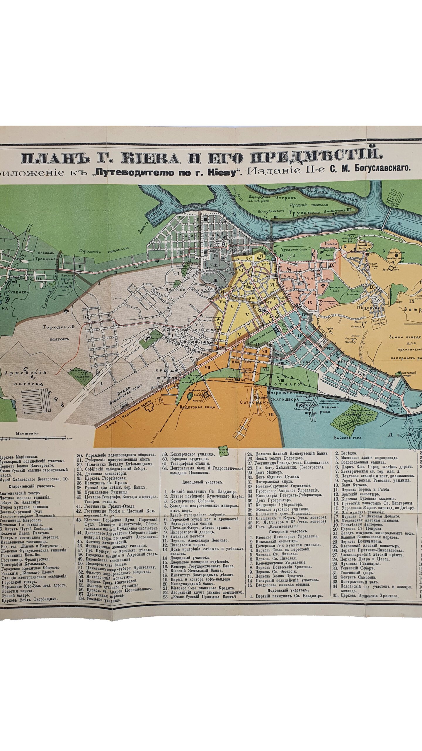 Иллюстрированный ПУТЕВОДИТЕЛЬ по КИЕВУ и его окрестностям ( Спутник по г. Киеву).   I-e  —  VIII-e издания ( с 1903 по 1913 г.г.  8 книг ).   Издание С.М. Богуславского.